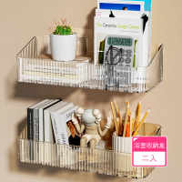 【Dagebeno荷生活】長虹紋加厚款浴室收納盒(2入)