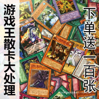 【限時優惠】48h出貨丶遊戲王卡片卡組散卡單卡中文版怪獸陷阱魔法補充抽卡包牌亞克力