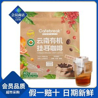 山姆代購 布雷克雲南有機掛耳咖啡獨立包裝便攜裝有機咖啡豆分裝