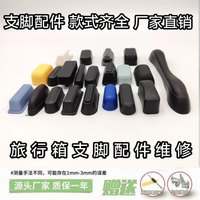 箱包配件支腳通用腳釘拉桿箱行李旅行箱維修-Misaki精品