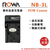 EC數位 ROWA 樂華 FOR Canon NB-3L NB3L 充電器 快充 SD550 SD500 SD20 SD110 專用