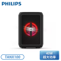 【展示品】［PHILIPS 飛利浦］重低音派對音箱 TANX100