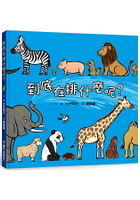 到底在排什麼呢？（二版）