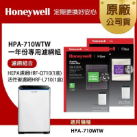 美國Honeywell 適用HPA-710WTW專用濾網組(HEPA濾網HRF-Q710+活性碳濾網HRF-L710)