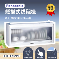 Panasonic 國際牌 90公分懸掛式烘碗機 FD-A7591 無安裝(原廠保固一年)