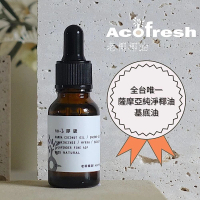 【acofresh 老椰】按摩油糸列 no. 1 呼吸(全台唯一薩摩亞純淨椰油基底油 身體按摩油 15ml 1入)