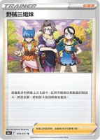 【CardMaster】寶可夢紙牌 中文版 PTCG 黑暗亡靈 野賊三姐妹_S10a_U_070/071