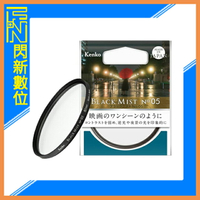 Kenko 肯高 NO.5 Black Mist 黑柔焦 鏡片 濾鏡 55mm (公司貨) 55【APP下單4%點數回饋】