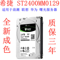 {臺灣公司貨 可打統編}聯想 浪潮 華為2.4T 2.4TB 10K SAS 2.5 ST2400MM0129 服務器硬盤