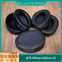 Edition XS耳罩Hifiman Edition XS耳機墊頭領科技海綿墊頭墊