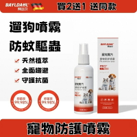 【SweetPet甜寵】拜達爾寵物驅蟲噴霧 除蚤噴霧 貓狗通用 除蟲除蚤