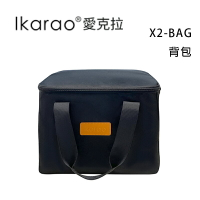 【澄名影音展場】Ikarao 愛克拉 X2-BAG 背包 公司貨