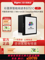 【台灣公司 可打統編】BIGME 旗艦新款B751C彩色墨水屏智能墨水屏辦公本7英寸mini彩墨屏電紙書閱讀器電子閱覽器