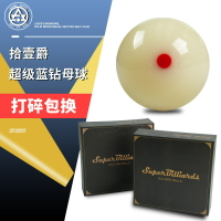 TV水晶球撞球母球六紅點白球子酚酫樹脂撞球母球球子