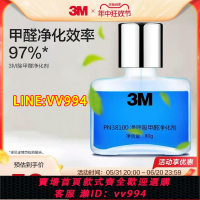 {公司貨 最低價}3M甲醛清除劑新房家用新車除甲醛除異味汽車車內甲醛凈化劑CH