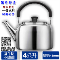 316笛音茶壺4公升(6140)【3期0利率】【本島免運】