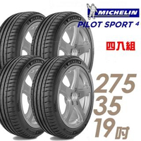 【Michelin 米其林】PILOT SPORT 4 PS4 運動性能輪胎_四入組_275/35/19(車麗屋)