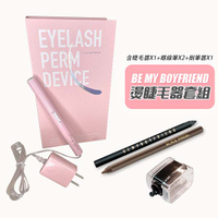 Be My Boyfriend 燙睫毛器套組 王盈喬老師推薦 Black Angel 附睫毛器+眼線筆X2+削筆器 保固6個月