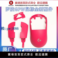【可打統編 超低價】羅技gpw狗屁王維修拆機配件原廠原裝gpw一代二代外殼左右按鍵側鍵