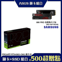 [顯卡+SSD組合]ASUS華碩 RTX4060 + Samsung 990 PRO 1TB 含散熱片