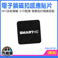 門禁卡貼片 磁扣貼紙 nfc貼紙 NFC貼 磁釦貼紙 磁扣防磁片 電子門鎖感應 NFC SHM-NFCB1