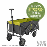 日本代購 空運 LOGOS 折疊式 裝備拖車 84720720 手拉車 手推車 露營 野餐 置物 收納 耐重100kg
