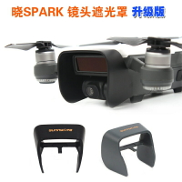 適用于dji大疆曉SPARK鏡頭遮光罩云臺相機保護蓋防眩光遮陽板無人
