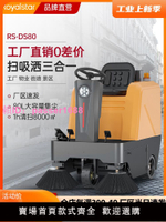 榮事達DS80駕駛式掃地機商用工廠物業工業車間市政環衛垃圾清掃車