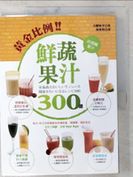 【書寶二手書T1／餐飲_D7X】黃金比例鮮蔬果汁300道_川野妙子