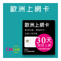 【citimobi】歐洲上網卡 - 43國30天上網吃到飽(2GB/日高速流量)