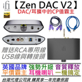 ifi audio Zen DAC V2 擴大機