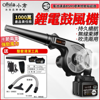 【Ogula小倉】鼓風機 無線吹葉機 充電式鼓風機 電池認證BSMI:R3E558（20000M十節兩電）送清潔套裝