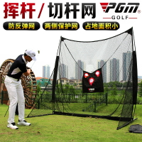 高爾夫用品 golf裝備 球桿包 練習器 PGM 雙靶布室內高爾夫球練習網 打擊籠 揮桿切桿訓練器材用品 全館免運