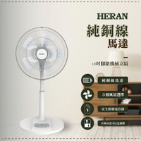 禾聯HERAN 16吋 AC機械風扇 HAF-16AH57A