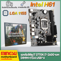 MINGSU in H61เมนบอร์ดคอมพิวเตอร์ LGA1155 DDR3 เมนบอร์ดคอมพิวเตอร์ใหม่ H61 B75 LGA1155 DDR3 Motherboards สนับสนุน i7-2600 i7-3770 i5 3450 i3 2100 主板