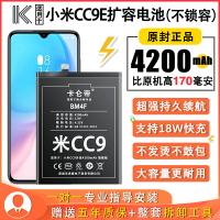 小米CC9E電池 卡侖帝適用于MICC9E電池擴容魔改增強版更換手機內置電板 M1906F9SC全新大容量電芯米九大電池