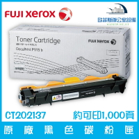 富士全錄 Fuji Xerox CT202137 原廠黑色碳粉匣 約可印1,000頁