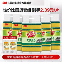 3M思高海綿百潔布廚房專用洗碗神器海綿刷碗布-【性價比囤貨】鐵鍋爐灶-3M經典海綿百潔布25片 均碼-款式4