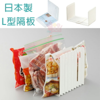 日本製INOMATA透明L型隔板｜分類隔板冰箱分隔板櫥櫃隔板抽屜隔板冷藏冷凍分隔板