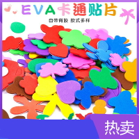 貼片兒童手工DIY海綿紙創意小貼片貼畫海綿泡沫紙不干膠帶背膠