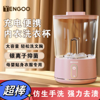 塔庫婭靜音無線便攜式內衣神器洗衣機充電學生宿舍洗衣杯迷你出差-貼心優衣家居