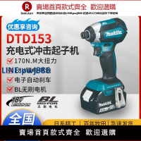 【臺灣公司 品質保固】牧田DTD153/149/156大扭矩沖擊起子機18V鋰電動螺絲批無刷鋰電鉆