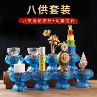 琉璃八吉祥供杯佛前八供組合家用八供養套裝擺件朵瑪花食子貢品