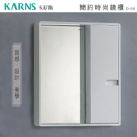 【KARNS卡尼斯】高級PVC防水發泡板收納鏡櫃 鏡子(D-06)