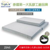 【Toptex】ZEN5 可攜帶型 靜心 乳膠坐墊組