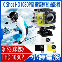 X-Shot HD1080P高畫質運動攝影機 1200萬像素