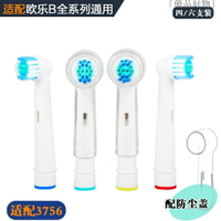 ★電動牙刷頭、熱售 | 適配博朗braun歐樂b電動牙刷刷頭替換oral-b oralb歐了比3756通用