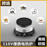 110v電熱爐迷你調溫爐電陶爐煮茶器咖啡摩卡壺加熱爐小型電爐燒水