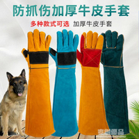 防咬手套防貓抓手套訓犬擼貓倉鼠蛇寵物加厚牛皮加長款防狗咬手套