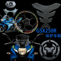 GSX250R改裝摩托車GSX250R油箱蓋貼紙碳纖油箱貼貼花保護貼防劃